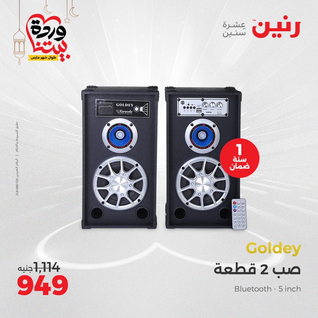 raneen offers from 1mar to 3mar 2025 عروض رنين من 1 مارس حتى 3 مارس 2025 صفحة رقم 54